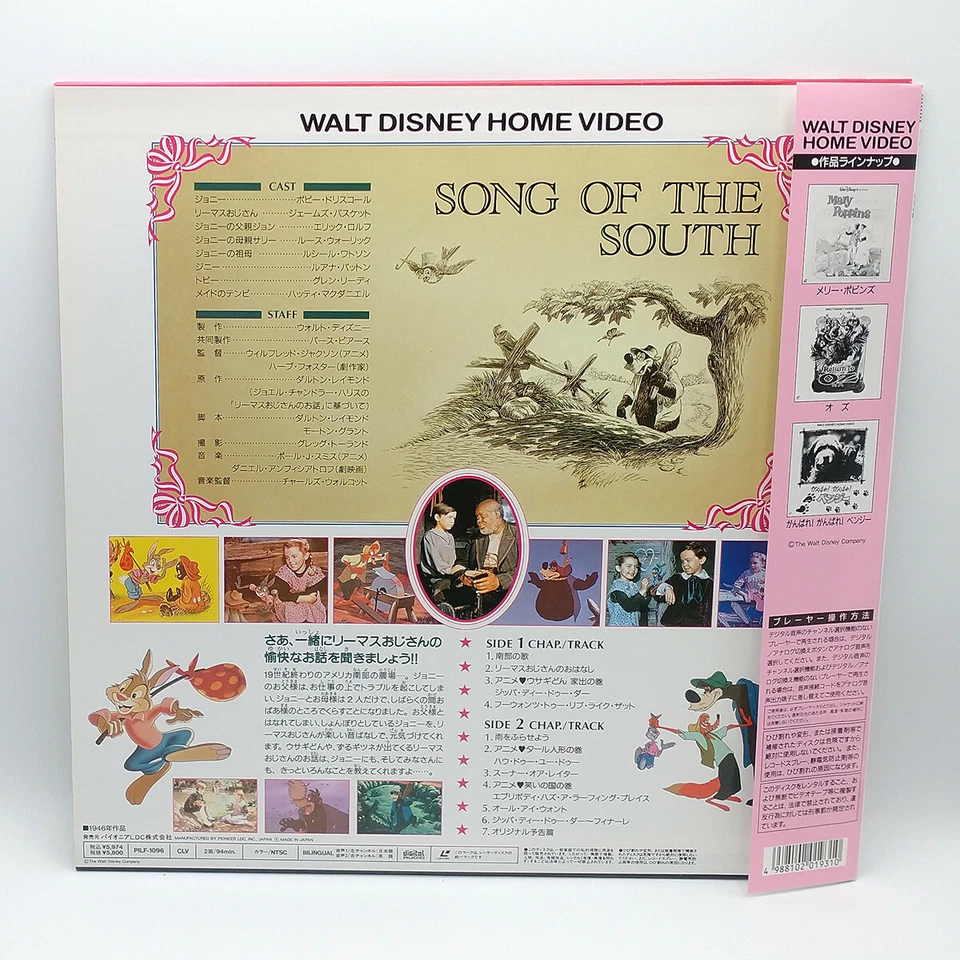 Song of the South (1946) Disney / Japan / LD Laserdisc PILF-1096 / with OBI - Image 2 of 4
