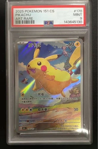 PSA 9 2025 POKEMON SIMPLIFIED CHINESE 151 C-COLL 151 ART RARE #170 PIKACHU C-12