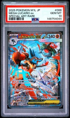 2025 Pokémon M1L JP リオル ART RARE ＰＳＡ10 2025 Pokemon Japanese M1l-mega Brave 065 Ivysaur Art Rare PSA 10