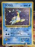 Lapras Fossil Set Japanese 1996 No. 131 Pokémon TCG Holo Rare
