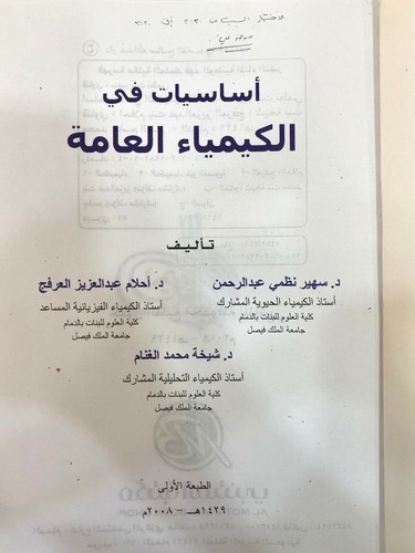 Principles of General Chemistry Alchemy Science Study MBA Physics Book Arabic Ed - Picture 7 of 12