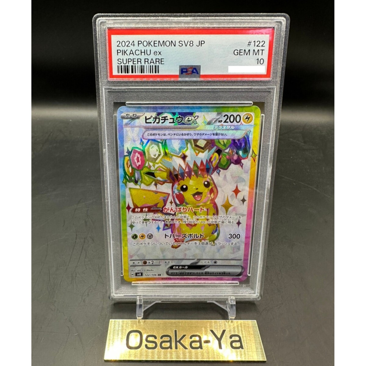 PSA10 ピカチュウex 122/106 SR s-l1200.jpg