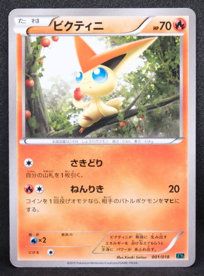 たまです Victini 2015 Vintage 001/018 XYD Nintendo Rare Pokemon Card