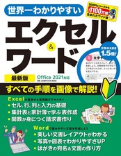 The World's Easiest Excel Word, Latest Edition Office 2021 Com Book