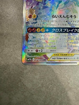 Pokemon Card Reshiram Zekrom GX SR 064/049 SM11b Dream League