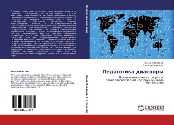 Ol'ga Fedotowa (U. A.) | Pedagogika Diaspory | Taschenbuch | Russisch (2011)-image