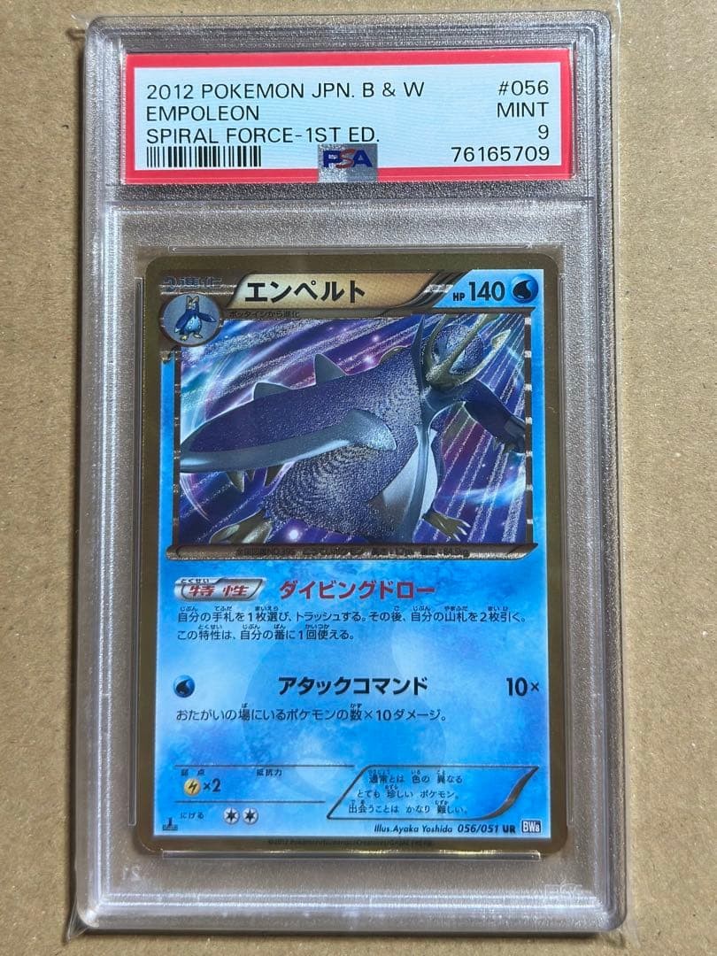Pokemon Empoleon UR Spiral Force 1st Edition 056 051 PSA 9 Mint BW8