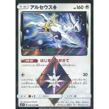 Arceus Prism Star 037/050 Sm5+: Ultra Force for sale | eBay