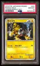 PSA 10 Gem Mint Raikou 061/L-P Legend Perfect Set Holo 2010 Japanese Graded Card
