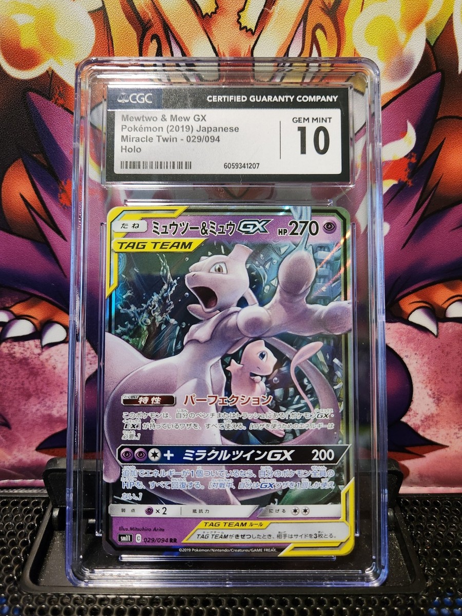 PSA10 ミュウツー&ミュウGX 029/094 RR ミラクルツイン PSA10鑑定済〕ミュウツー＆ミュウGX【RR】{029/094}
