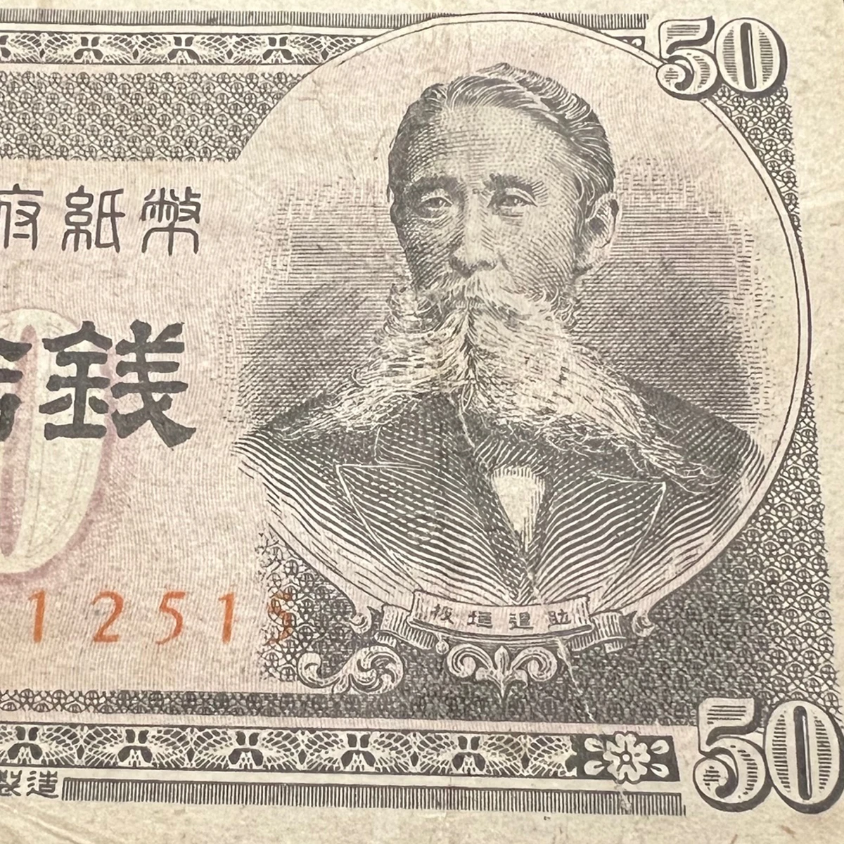 1948 Year Japanese Paper Money for sale | eBay