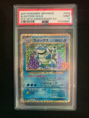 PSA9 カメックス 25th ANNIVERSARY Blastoise s-l400.jpg