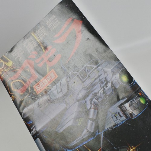SPACE BATTLESHIP GOMORA Mega Drive Sega 0309 md - Picture 12 of 14