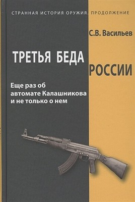 The third trouble of Russia. Once again about the Kalashnikov ma