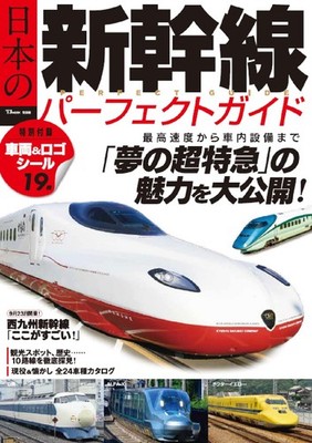 Japan Shinkansen Bullet Train Perfect Guide N700 Series TJ Mook JAPAN