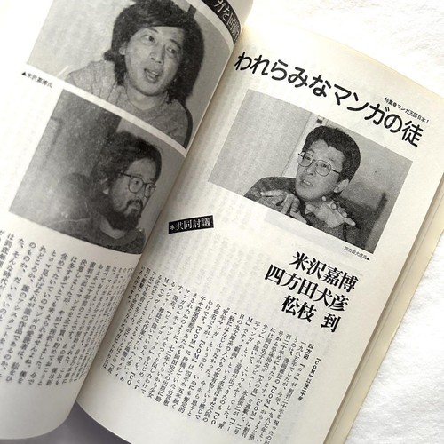 Eureka February 1987 Manga Kingdom Japan Softcover Book 5.6x8.7in Ships Japan - Picture 11 of 12