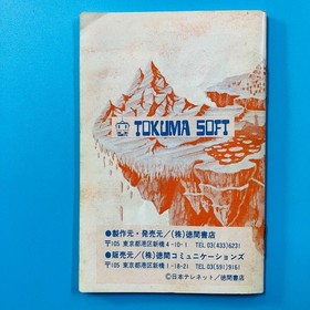 [Instruction Manual Only] Famicom Dream Warrior Valis Instruction Manual