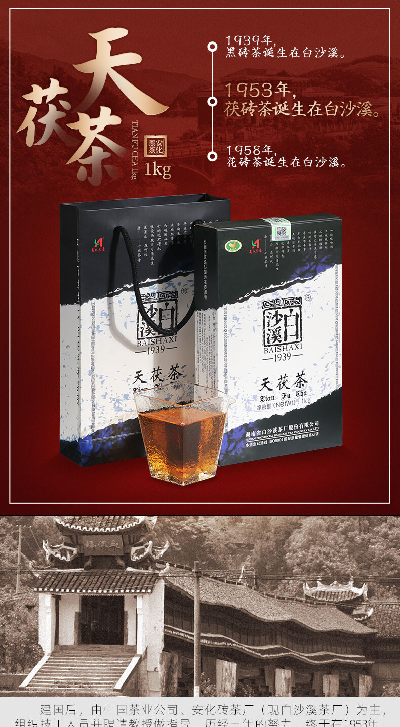 TIAN FU CHA Anhua Baishaxi 1939 Dark Tea Black Tea Gold Flower Tea