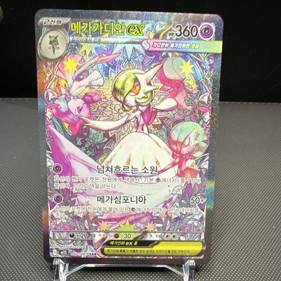 Pokémon TCG Mega Gardevoir ex Holo Koreanisch M1S 087/063 KP 360 SAR EX