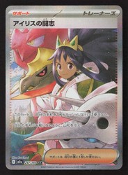 Iris's Fighting Spirit SAR 247/193 MEGA Dream ex Japanese
