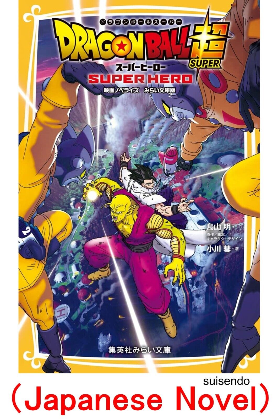 Dragon Ball Super Hero Theatrical Version Novel Movie Book Manga