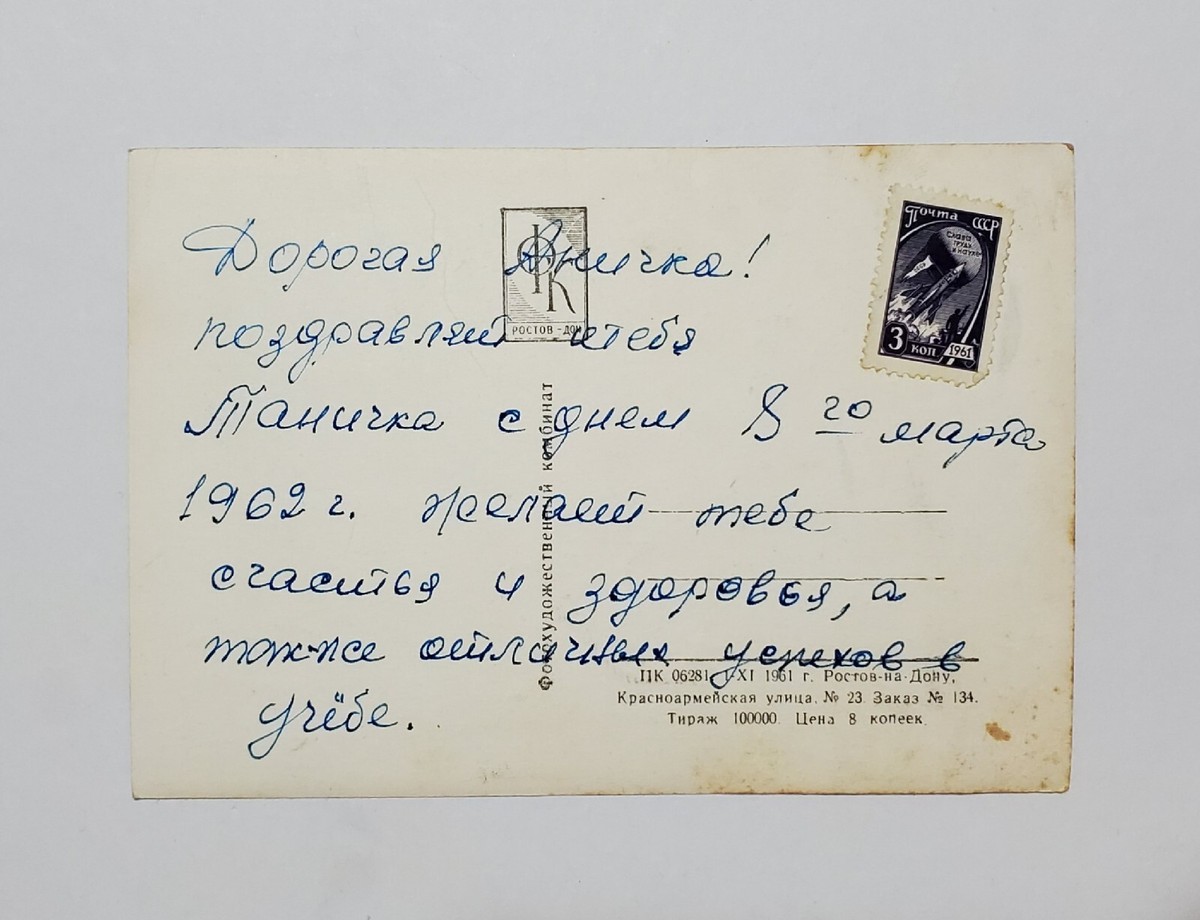 Russian Language Greetings Soviet Era Postcard 1962 | eBay