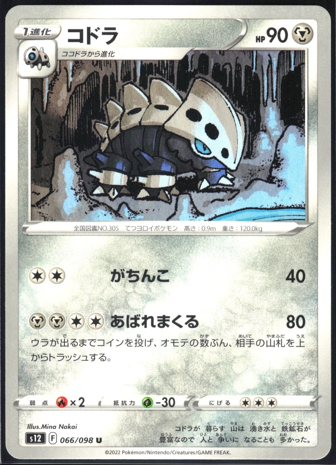 LAIRON 066/098 S12 PARADIGM TRIGGER POKEMON JAPANESE UNCOMMON NM - Image 2 of 4