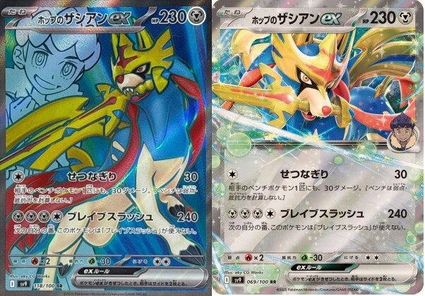 Pokemon Card Hop's Zacian ex SR RR set 118/100 sv9 Battle