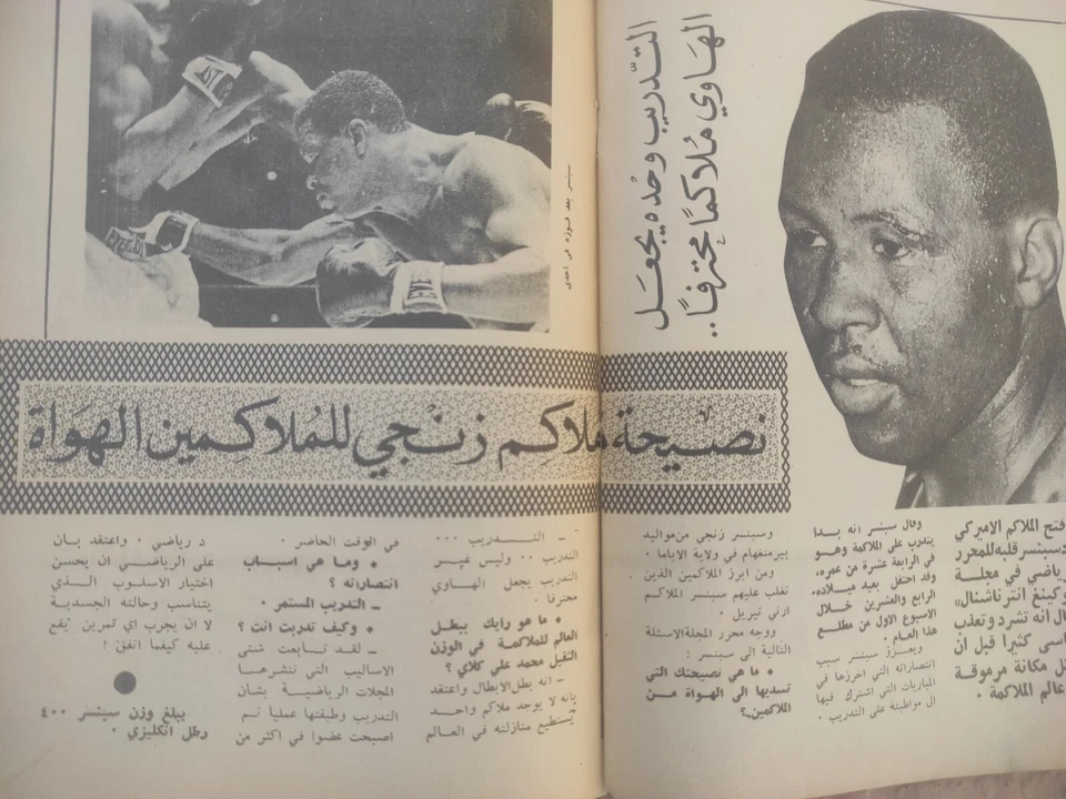 Arabic Magazine Al-Riyadi #5 Earl Maynard Wrestler Bodybuilding 60s مجلة الرياضي - Image 4 of 4