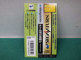 Sega Saturn - Nairugawa no Yoake - spine card & postcard. *JAPAN GAME* SS. 19735