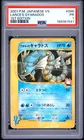 2001 POKEMON JAPANESE VS 1ST EDITION #098 LANCE'S GYARADOS PSA 1