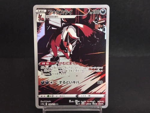 Thievul AR 192/172 S12a VSTAR Universe Near Mint Japanese Pokemon Card