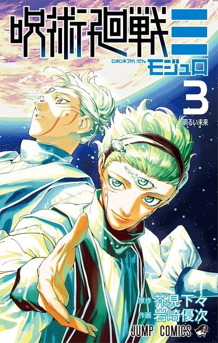 Jujutsu Kaisen ≡ 1 ~ Vol.3 ~ Manga Comic