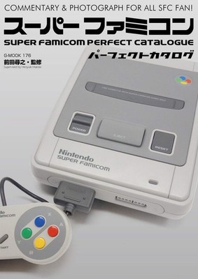 G-Walk Super Famicom Perfect Catalog (G-MOOK) the G-MOOK
