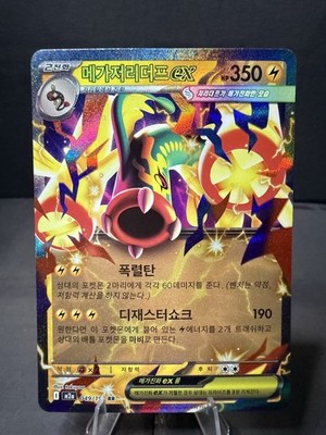 Mega Eelektross ex 049/193 M2a: High Class Pack: Mega Dream Ex Holo Korean DR NM