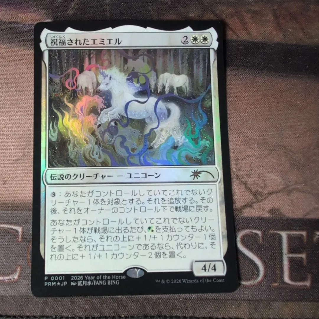 MTG Blessed Emiel Foil Promo Japanese Magic League Promotion | eBay