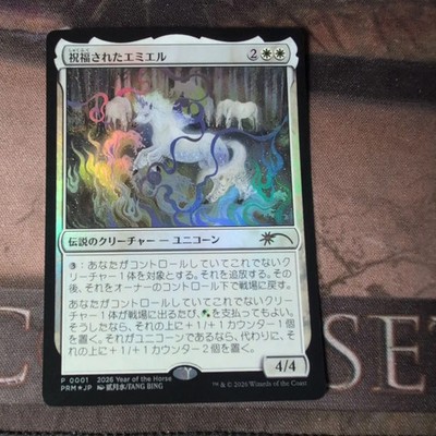 MTG Blessed Emiel Foil Promo Japanese Magic League Promotion | eBay