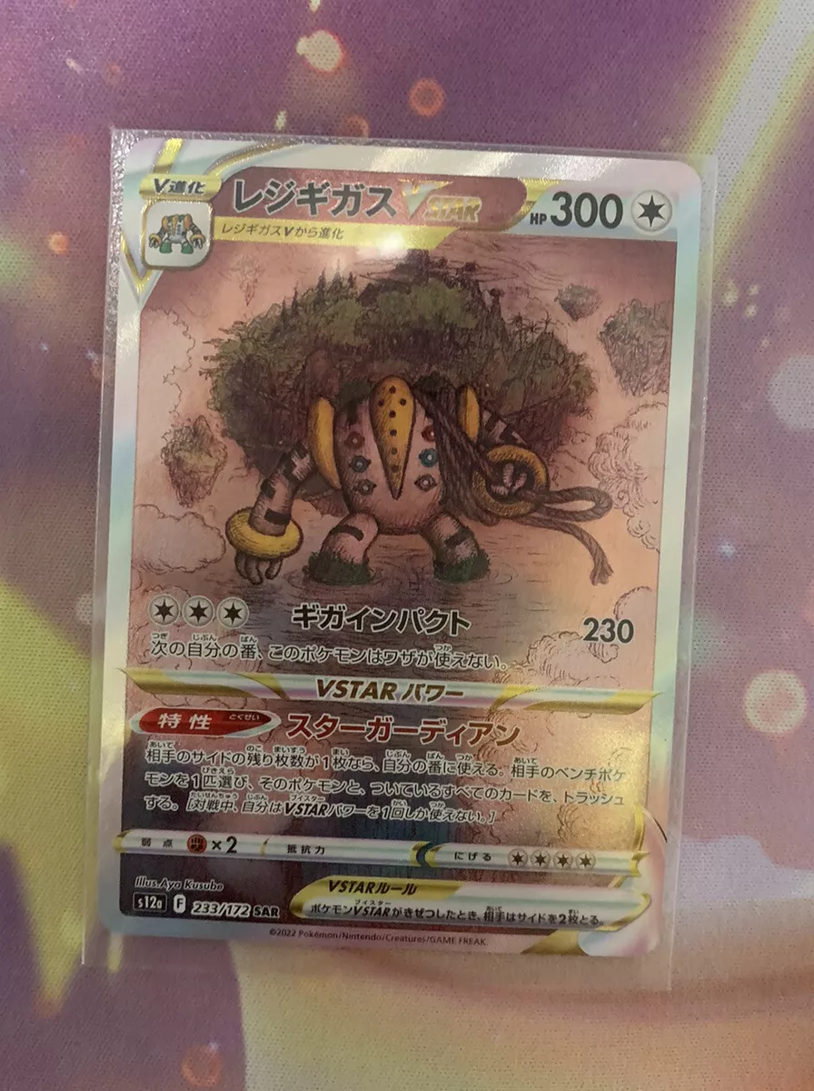 Regigigas VSTAR SAR 233/172 S12a VSTAR Universe - Pokemon Card Japanese