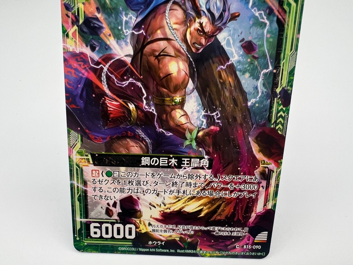 Z/X Zillions of enemy X card BROCCOLI C B15-090 Japanese