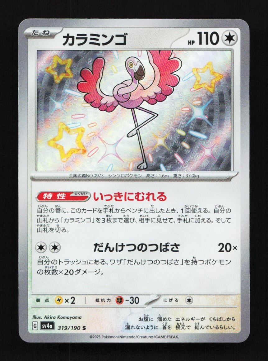 Shiny Flamigo 319/190 S SV4a Shiny Treasure EX Japanese Pokemon Card TCG