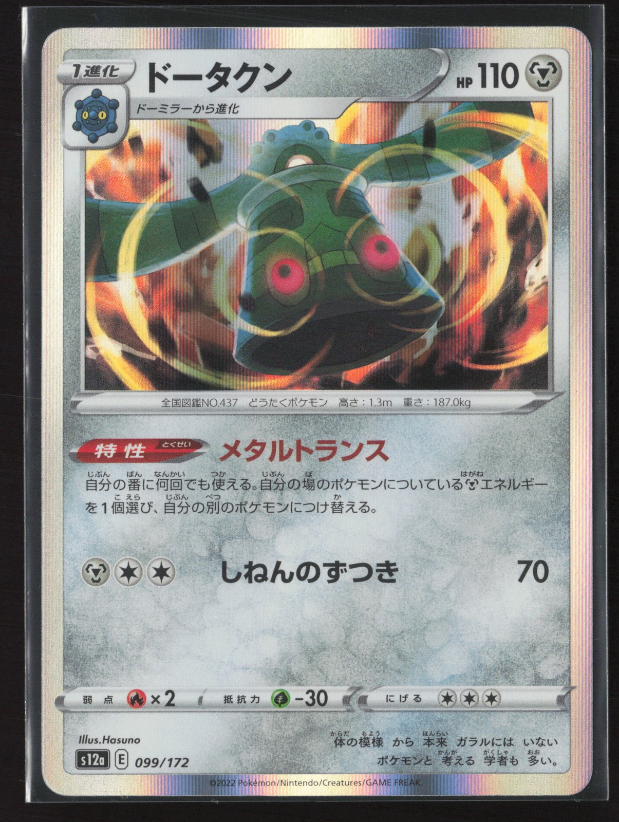 Bronzong Rare S5I: Single Strike Master 050/070 NM Pokemon Card Holo