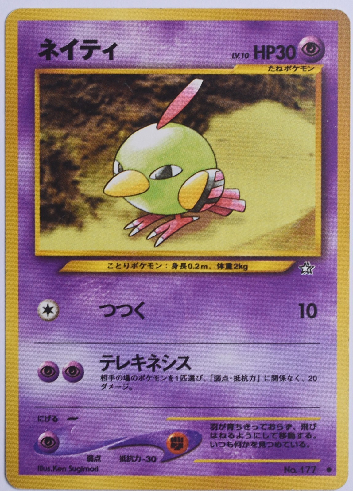 Pokemon Card Japanese - Natu - Neo Genesis - No. 177 - Common - LP