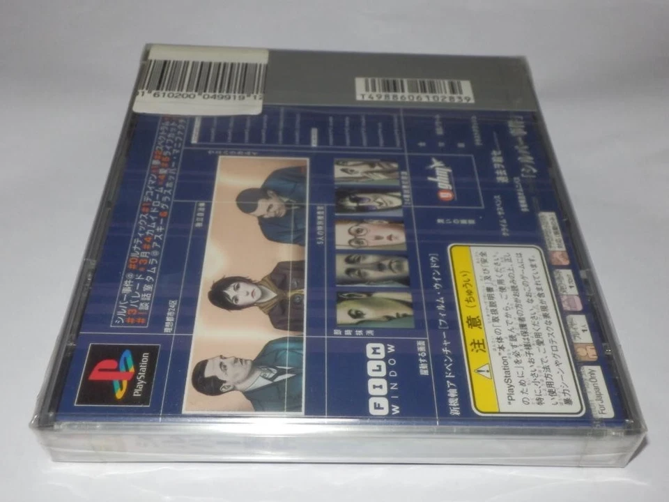 THE SILVER CASE JIKEN - PLAYSTATION JAPAN - BRAND NEW FACTORY SEALED - F/S - Image 4 of 4