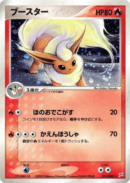 Flareon 015/080 Magma vs Aqua: Two Ambitions - 1 of 1