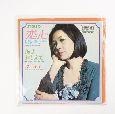 Yoko Kishi  Koigokoro L'amour C'est Pour Rien Japanese Vinyl Record Japan Import