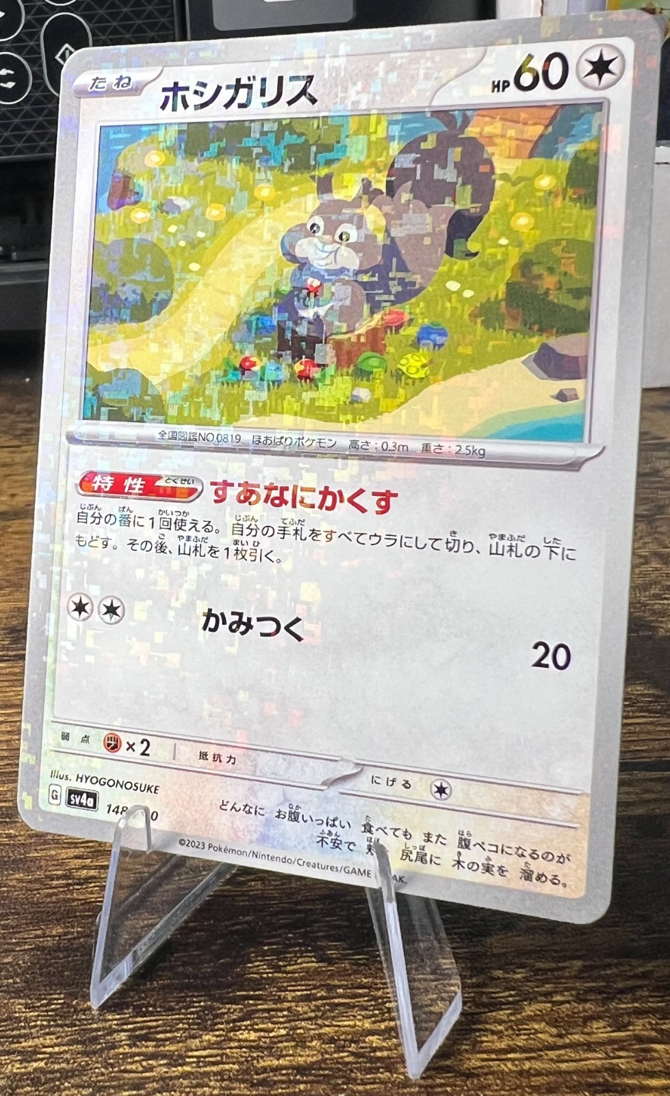 Skwovet (Reverse Holo) 148/190 SV4a Shiny Treasure ex - Pokemon Card Japanese