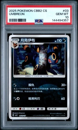 2025 POKEMON SIMPLIFIED CHINESE CBB2 C-GEM PACK VOL 2 #03 UMBREON PSA 10