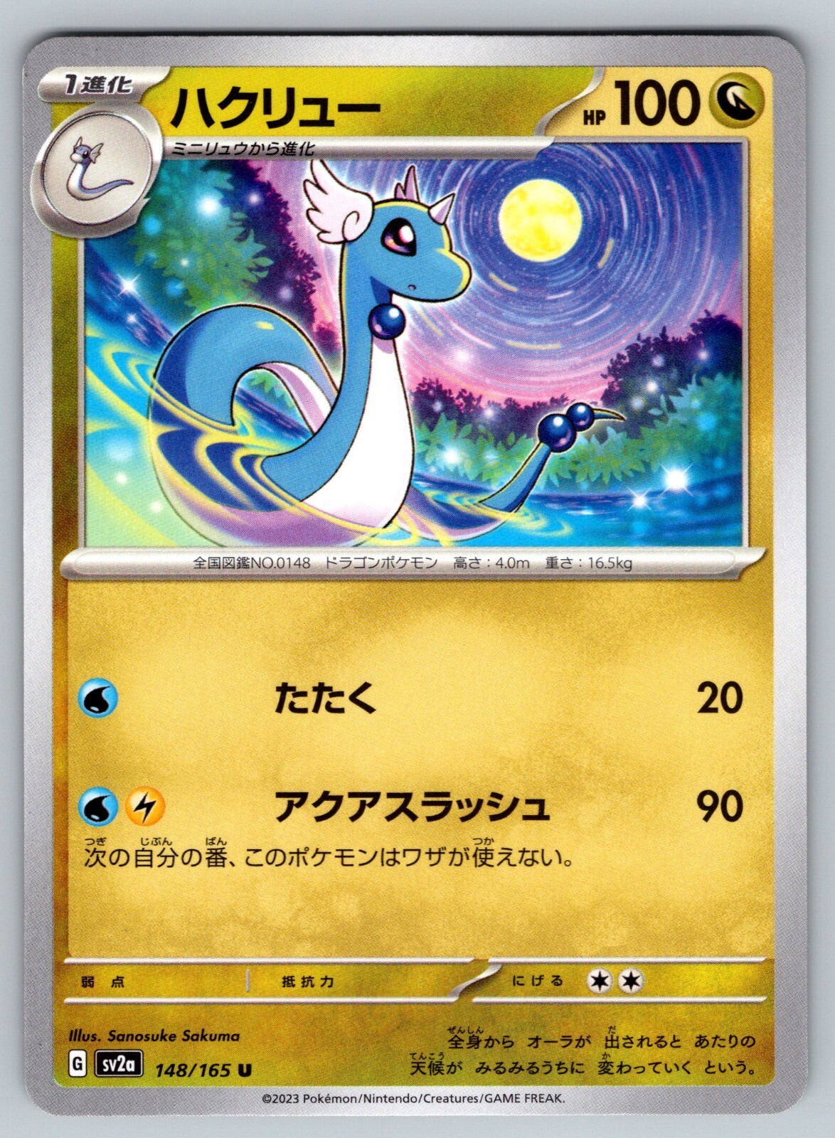 Dragonair 148/165 Near Mint Common 151 Japanese Pokemon SV2a 2023