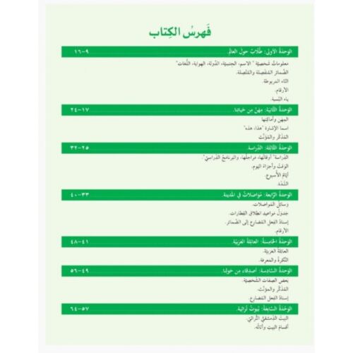 Miftahu’l Arabiyye Beginner Level A1 (Reading & Writing) مفتاح العربية - Picture 2 of 5
