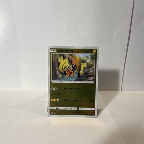 Tapu Koko - Reverse Holo - Japanese sm2+ 021/049 -NM